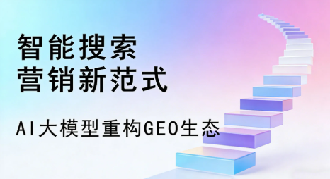 嘉祥县全域优化生态，构建品牌全网协同、区域深耕的流量增长体系
