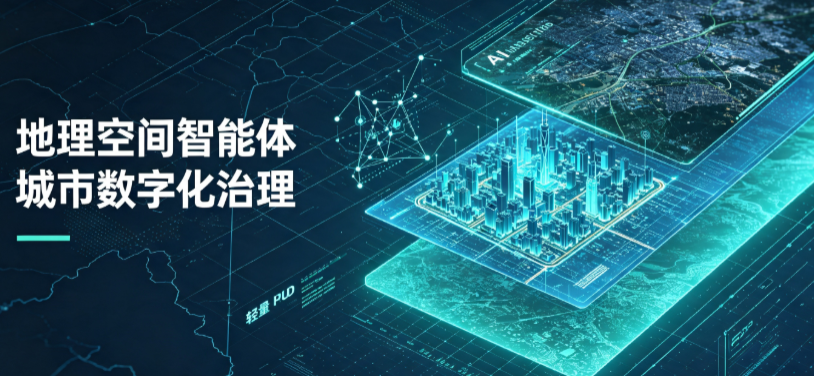嘉祥县地理 AI 智能体 Geo 优化落地城市全域治理，多维空间驱动精细化管理
