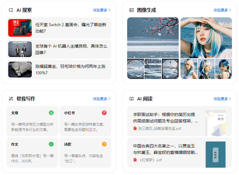 嘉祥县智能搜索迎来升级 豆包搜索优化重塑线上内容运营方式